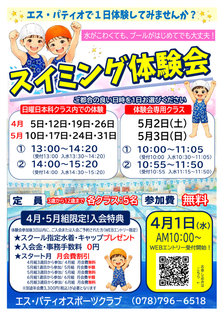 2026春　体験会チラシ２のサムネイル